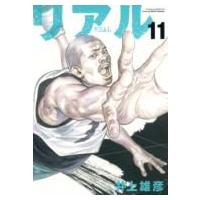 リアル 11 ヤングジャンプコミックス / 井上雄彦 イノウエタケヒコ  〔コミック〕 | HMV&BOOKS online Yahoo!店