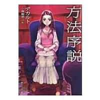 方法序説 角川ソフィア文庫 / デカルト / 小場瀬卓三  〔文庫〕 | HMV&BOOKS online Yahoo!店