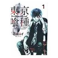 東京喰種 トーキョーグール 1 ヤングジャンプコミックス / 石田スイ  〔コミック〕 | HMV&BOOKS online Yahoo!店