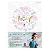 トンイ DVD-BOX III  〔DVD〕 | HMV&BOOKS online Yahoo!店