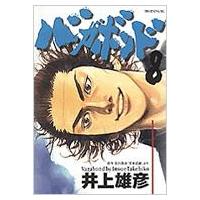バガボンド 8 モーニングKC / 井上雄彦 イノウエタケヒコ  〔コミック〕 | HMV&BOOKS online Yahoo!店