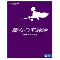 魔女の宅急便  〔BLU-RAY DISC〕 | HMV&BOOKS online Yahoo!店