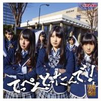 NMB48 / てっぺんとったんで！(+DVD)(Type-B)  〔CD〕 | HMV&BOOKS online Yahoo!店