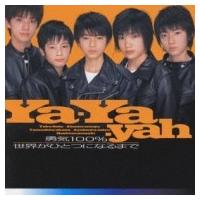 Ya-Ya-yah（CD、音楽ソフト）のおすすめ人気商品一覧 通販 - Yahoo