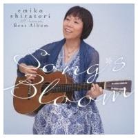 白鳥英美子 シラトリエミコ / ソングス・ブルーム〜45th Anniversaryベスト・アルバム  〔CD〕 | HMV&BOOKS online Yahoo!店