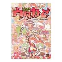 小さな勇者のRPGウタカゼ / 小林正親  〔本〕 | HMV&BOOKS online Yahoo!店