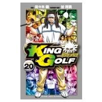 King Golf 20 少年サンデーコミックス / 佐々木健  〔コミック〕 | HMV&BOOKS online Yahoo!店