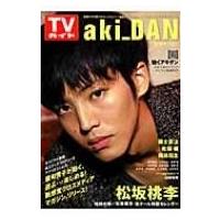Ｔｖガイド Akidan 秋男子2013(仮) Tokyonews Mook / 雑誌  〔ムック〕 | HMV&BOOKS online Yahoo!店