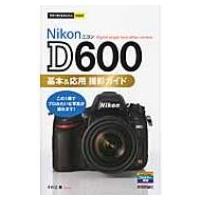 Nikon　D600基本 &amp; 応用撮影ガイド 今すぐ使えるかんたんmini / その江  〔本〕 | HMV&BOOKS online Yahoo!店