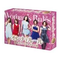 オンナ♀ルール 幸せになるための50の掟 DVD-BOX  〔DVD〕 | HMV&BOOKS online Yahoo!店