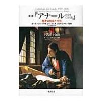 1958-1968 叢書「アナール1929-2010」 -歴史の対象と方法(全5巻) / エマニュエル ル ロワ ラデュリ  〔本〕 | HMV&BOOKS online Yahoo!店