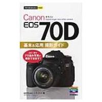 Canon　EOS　70D基本 &amp; 応用撮影ガイド 今すぐ使えるかんたんmini / Gotoaki  〔本〕 | HMV&BOOKS online Yahoo!店
