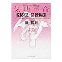気功 dvd（本、雑誌、コミック）の商品一覧 通販 - Yahoo!ショッピング