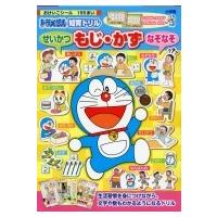 ドラえもんせいかつもじ・かず・なぞなぞ 知育ドリル / 藤子プロ  〔全集・双書〕 | HMV&BOOKS online Yahoo!店