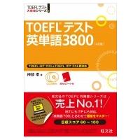 TOEFLテスト英単語3800 TOEFLテスト大戦略シリーズ / 神部孝  〔本〕 | HMV&BOOKS online Yahoo!店