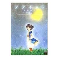 プラネット 2 フィールコミックス / 遠藤淑子  〔コミック〕 | HMV&BOOKS online Yahoo!店