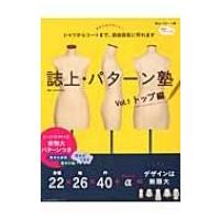文化出版局 誌上パターン塾のおすすめ人気商品一覧 通販 - Yahoo