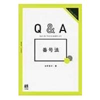 Q &amp; A番号法 ジュリストBOOKS / 水町雅子  〔本〕 | HMV&BOOKS online Yahoo!店