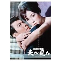 女の小箱より「夫が見た」  〔DVD〕 | HMV&BOOKS online Yahoo!店