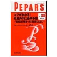 Pepars / 栗原邦弘  〔本〕 | HMV&BOOKS online Yahoo!店