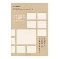 小さな風景からの学び さまざまなサービスの表情 / 乾久美子  〔本〕 | HMV&BOOKS online Yahoo!店