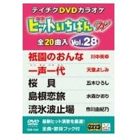 カラオケ / ヒットいちばん W  〔DVD〕 | HMV&BOOKS online Yahoo!店