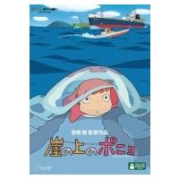 崖の上のポニョdvdのおすすめ人気商品一覧 通販 - Yahoo!ショッピング