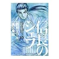 信長のシェフ 10 芳文社コミックス / 梶川卓郎  〔コミック〕 | HMV&BOOKS online Yahoo!店