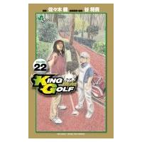 King Golf 22 少年サンデーコミックス / 佐々木健  〔コミック〕 | HMV&BOOKS online Yahoo!店