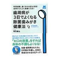 あなたの人生を変えるデンタルミラー健康法 / 梅田龍弘  〔ムック〕 | HMV&BOOKS online Yahoo!店