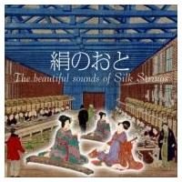 オムニバス(コンピレーション) / 絹のおと The Beautiful Sounds of Silk Strings  〔CD〕 | HMV&BOOKS online Yahoo!店