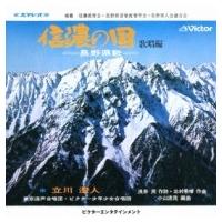 立川清澄 / 信濃の国  〔CD Maxi〕 | HMV&BOOKS online Yahoo!店