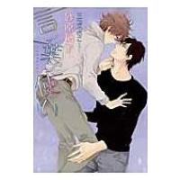 言ノ葉ノ使い ディアプラス文庫 / 砂原糖子  〔文庫〕 | HMV&BOOKS online Yahoo!店