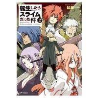 転生したらスライムだった件 2 GCノベルズ / 伏瀬  〔本〕 | HMV&BOOKS online Yahoo!店