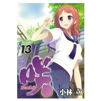 咲-Saki- 13 ヤングガンガンコミックス / 小林立  〔コミック〕 | HMV&BOOKS online Yahoo!店