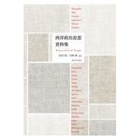 西洋政治思想資料集 / 杉田敦  〔本〕 | HMV&BOOKS online Yahoo!店