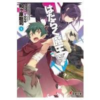 はたらく魔王さま! 0 電撃文庫 / 和ヶ原聡司  〔文庫〕 | HMV&BOOKS online Yahoo!店