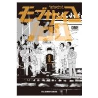 モブサイコ100 8 裏少年サンデーコミックス / ONE (漫画家)  〔コミック〕 | HMV&BOOKS online Yahoo!店