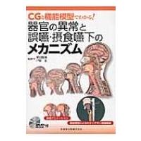 わかる医学 dvdのおすすめ人気商品一覧 通販 - Yahoo!ショッピング