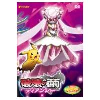 ポケモン映画dvdのおすすめ人気商品一覧 通販 - Yahoo!ショッピング