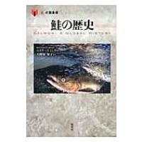 鮭の歴史 「食」の図書館 / ニコラース・ミンク  〔本〕 | HMV&BOOKS online Yahoo!店