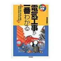 電気工事が一番わかる しくみ図解シリーズ / 常深信彦  〔本〕 | HMV&BOOKS online Yahoo!店