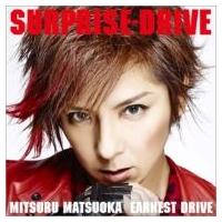 Mitsuru Matsuoka EARNEST DRIVE / SURPRISE-DRIVE (+DVD)  〔CD Maxi〕 | HMV&BOOKS online Yahoo!店