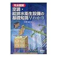 森北出版 空調衛生技術データブックのおすすめ人気商品一覧 通販