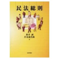 民法総則 / 新井誠  〔本〕 | HMV&BOOKS online Yahoo!店