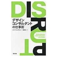 デザインコンサルタントの仕事術 / Books2  〔本〕 | HMV&BOOKS online Yahoo!店