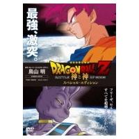 ドラゴンボールZ 神と神 スペシャル・エディション  〔DVD〕 | HMV&BOOKS online Yahoo!店