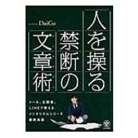 DAIGO メンタリスト 本の商品一覧 通販 - Yahoo!ショッピング