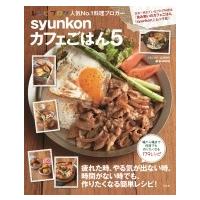 syunkonカフェごはん 5 e-mook / 山本ゆり  〔ムック〕 | HMV&BOOKS online Yahoo!店