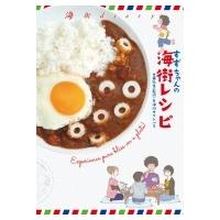 海街diaryすずちゃんの海街レシピ Flowersコミックスフラワーズ / 吉田秋生 ヨシダアキミ  〔コミック〕 | HMV&BOOKS online Yahoo!店